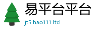 天天彩澳门天天彩今晚当7777788888管家婆老家三肖四码
